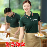浪滔缘 餐饮工作服短袖翻领T恤男女烧烤超市酒店服务员火锅店春夏装定制 墨绿色【单上衣】 XL (175)