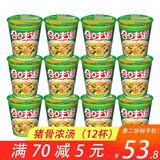 日清 方便面 开杯乐 泡面 杯面 方便面整箱泡面 日清 速食品 夜宵桶面 猪骨浓汤（12杯）