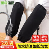 巢极佳品 袖套2双长款厨房防油防水套袖男女工作袖头袖筒防污劳保护袖黑色