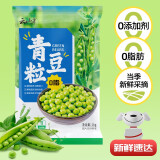 云山半青豆粒1kg 0脂肪0添加剂 新鲜豌豆粒 速冻锁鲜 半加工蔬菜