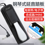 PERSEUS延音踏板 雅马哈电子琴脚踏板罗兰电钢琴MIDI键盘合成器通用配件 银色踏板+乐谱夹