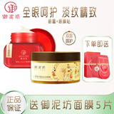 御泥坊晶亮红石榴眼霜补水保湿滋润提亮眼部 细纹熊猫眼黑眼圈精华礼物 【眼霜】15g【眼膜贴】60片