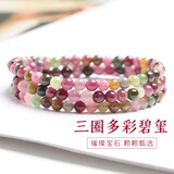 金石灵天然碧玺手链女时尚饰品三圈多圈彩色宝石送七夕情人节礼物送女友 三圈碧玺手链