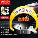 随然智能遥控地锁车库汽车警示锁自动感应车位桩电动升降防撞加厚防水 (包安装)[顶配]感应遥控+干电池