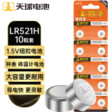 天球LR521H纽扣电池10粒通用SR521SW/LR63/379/AG0/LR69/179石英手表天梭卡西欧欧DW阿玛尼罗西尼雷诺