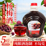 沽品福正宗浙江仙居东魁 养生杨梅果酒5斤大桶高度纯粮梅子酒带果浸泡 40度*1桶（2年佳酿带果）