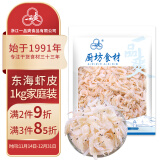 一品爽温州 熟干虾皮1kg 精品虾皮小虾米紫菜虾皮蛋花汤调味食材家庭装