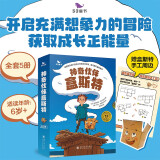 神奇伙伴盒斯特（全5册）德国最佳儿童漫画奖 小学生少年课外阅读读物益智故事想象力脑洞大开孩子文学教育