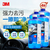 3M PN7017清洁玻璃水0℃ 2升 不含甲醇 汽车玻璃清洗剂雨刷水4瓶