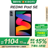 小米(MI) 平板REDMI Pad SE 11英寸平板电脑 90Hz高刷 娱乐影音办公学习平板 8+256GB深灰色