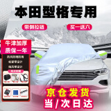 车衣宝本田型格专用汽车车衣罩全罩牛津布加厚汽车防晒遮阳防雨罩车套罩