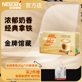 雀巢（Nestle）金牌馆藏 速溶咖啡奶茶 阿拉比卡咖啡豆 丝滑香浓 丝滑拿铁20gX20条共400克