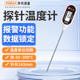 宇问-50~300℃刺入式探针温度计YW122厨房油温水温度测试仪测温仪