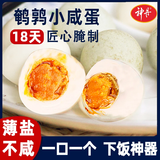 神丹 鹌鹑咸蛋  即食小咸蛋  办公室小零食下饭菜12枚84g 3盒