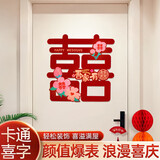 酷依宝对联结婚男方喜字贴女方出嫁新婚房间门挂联大门入户门贴婚庆用品
