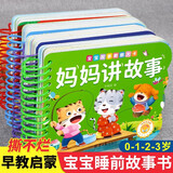 全套4册撕不烂的宝宝故事书绘本0到3岁 1一2-3岁婴儿早教书幼儿睡前故事书一岁半两岁宝宝书籍图书启蒙0-3岁 益智书本硬壳纸板读物 【全4册】妈妈讲故事+好性格+好行为+睡前故事