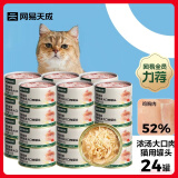 网易天成严选猫罐头猫粮猫湿粮零食浓汤大口肉罐头 鸡肉85g*24罐