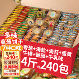 誓言果香葱饼干薄脆整箱四斤装小葱油饼干蛋糕点心解馋充饥零食饱腹零食