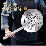十咏不锈钢大漏勺30cm厨师油鼓漏网酒店食堂饭店商用大漏勺SY-LS8