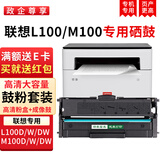 绿装富美 适用联想领像L100D/W/DW粉盒m100墨盒M101DW M102硒鼓 硒鼓套装丨高清粉盒+品质鼓架 联想打印机粉盒硒鼓