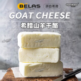 贝拉斯希腊进口山羊奶酪芝士 Goat Cheese原制奶酪干酪西餐沙拉即食芝士 希腊羊奶酪 200g