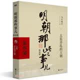 明朝那些事儿增补版.第3部（2021版）