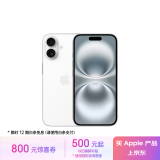 Apple/苹果 iPhone 16（A3288）512GB 白色 支持移动联通电信5G 双卡双待手机