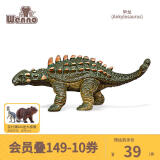 Wenno史前恐龙仿真玩具儿童恐龙认知过家家玩具霸王龙模型摆件恐龙大战 甲龙