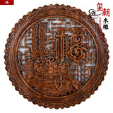 玺朝东阳木雕香樟木挂件圆形雕刻实木挂屏客厅玄关电视背墙壁挂装饰画 福 直径58cm