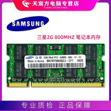 永久质保 三星笔记本电脑4G 8G 16G DDR3 DDR4金士顿内存适用联想戴尔华硕苹果笔记本 DDR2  老款笔记本三星2G 800【终身质保】