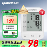 鱼跃（Yuwell）电子血压计血压仪家用测血压测量仪器医用高精准销量排名第一670A