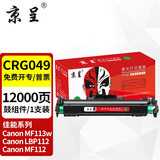京呈CRG047粉盒适用佳能ic MF113w粉盒LBP112打印机墨粉盒MF112墨盒LBP113W CRG049硒鼓 CRG-049 鼓架/鼓组件（不含粉盒）
