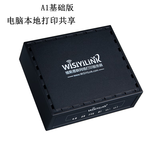 维斯易联打印服务器打印机共享器有线usb转网络电脑扫描共享跨网段远程手机打印云盒子无线WIFI模块 单网口连1台打印机A1