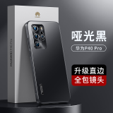 天觉 【8仓速发】适用华为p40pro手机壳 40Pro+保护套全包商务防摔电镀磨砂女男超薄潮款 【哑光黑】升级直边+超强防摔+不沾指纹