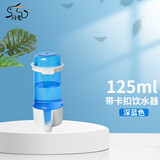 闪兔2个免邮 鹦鹉鸟用饮水器防撒加厚喂食盒鹩哥喂水虎皮玄凤八哥食罐 125ml饮水器(含杯夹--蓝色)