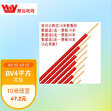 慧远散卖电线BV4平方国标单芯10米零裁铜芯电线家装插座电线 颜色齐全 红色火线/10米