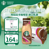 星巴克（Starbucks）星冰乐 摩卡281ml*12瓶 即饮咖啡饮料(新老包装随机发货)