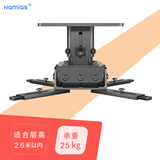 纳米亚（Namias）高端通用投影仪支架吊装吊架 爱普生明基索尼优派等投影机吊顶挂墙壁挂架子工程加厚 顶挂（长度11-13cm伸缩）深空黑