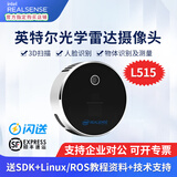 英特尔Intel RealSense D455深度相机 D435i深度实感摄像头D405双目立体相机3D建模数码相机避障人脸识别 L515（可开专票）