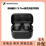 森海塞尔CX PLUS True真无线耳机左耳右耳充电仓盒单只配件 CX PLUS黑色   9新 左耳 L
