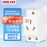 德力西电气 导轨插座 三孔10A模块化插座 DZ47X310 单相两极带接地10A 配电箱插座多媒体箱工地临时