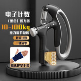 晨升握力器计数男可调节专业练手力100kg腕力康复指力训练器健身器材 电子计数10-100kg可调黑色+护掌