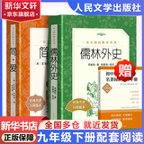 九年级下册  儒林外史 简爱 水浒传 艾青诗选 正版 配套阅读  九年级必读名著初三必读课外书目初中生读物和课外阅读书籍九年级上册 人民文学出版社2025全国一卷作文题目出处艾青《我爱这土地》 九年级