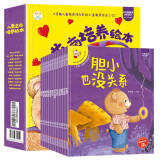 小笨熊儿童逆商培养绘本（套装12册）3-6岁培养孩子强大的内心早教书籍睡前故事早教启蒙儿童绘本品格塑造习惯养成(中国环境标志产品绿色印刷)