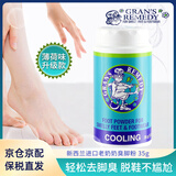 老奶奶臭脚粉（Gran’s remedy）新西兰进口Gran's remedy老奶奶除鞋臭脚运动粉除脚汗净化除味粉 35g 1罐 升级款【薄荷味】