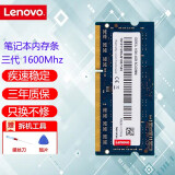 联想（Lenovo）Thinkpad Y470 E450 G485 笔记本电脑内存条升级拓展内存卡 DDR3L 1600 4G 低压 G400/G470/G475/G480