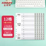金得利11孔分页纸A4隔页纸60张5套12页灰色pp年度index索引纸文件夹活页纸分类卡目录页标签办公用品T1612-5