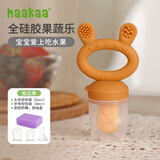 哈咔（haakaa）婴儿咬咬乐玩果蔬乐吃水果神器宝宝奶嘴辅食器咬咬袋研磨器 阳光橙 1个装