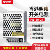 NVVV开关电源50W24V2A变压器220V转24伏供电监控直流电源 MS-50-24  电压24V电流2A