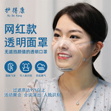 护得康透明口罩餐饮厨房透明防护口罩防雾防飞沫可水洗人脸识别 T5网红透明口罩（送2片滤芯）【4层过滤】